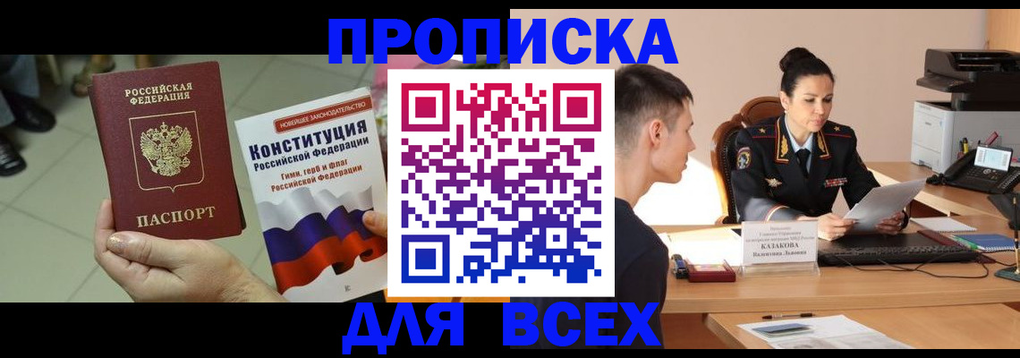 прописка ребенка в Аксае