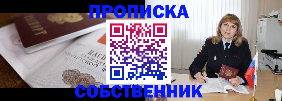 прописка в Аксае